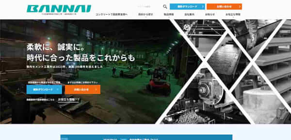 坂内セメント工業所公式HP