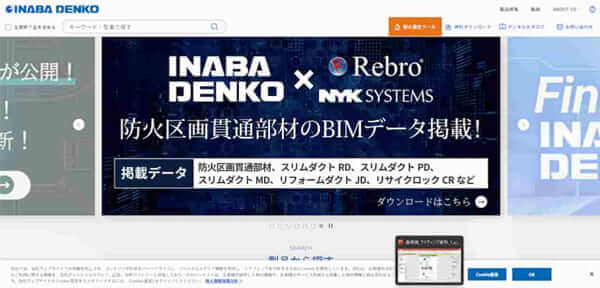 因幡電機産業（因幡電工）公式HP