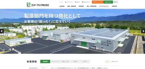 コンドーテック公式HP