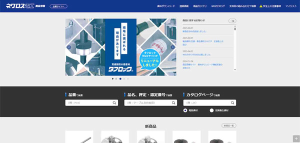 ネグロス電工公式HP