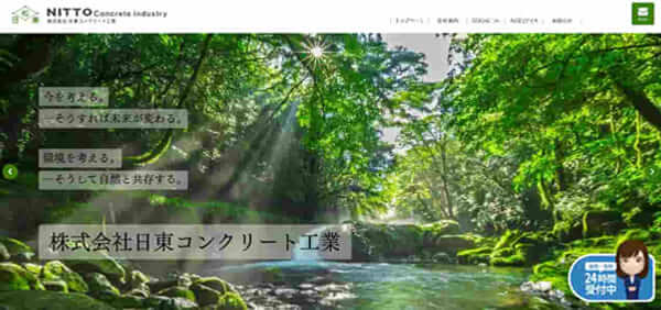 日東コンクリート工業公式HP