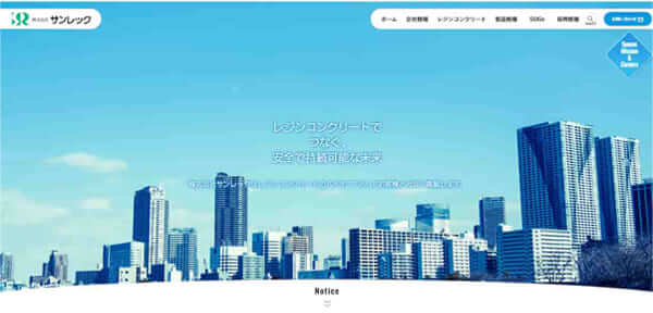 サンレック公式HP