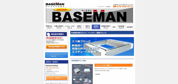竹原電設公式HP