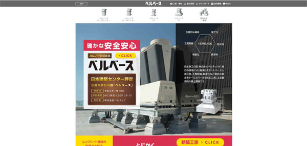 ベルテック公式HP