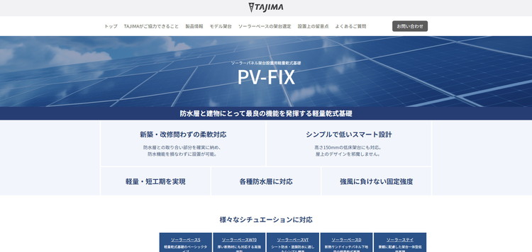 田島ルーフィング