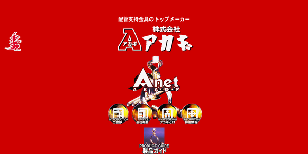 アカギ_公式サイト