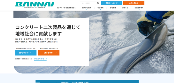 坂内セメント工業所_公式サイト