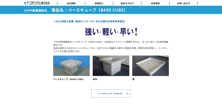 コスモシステム