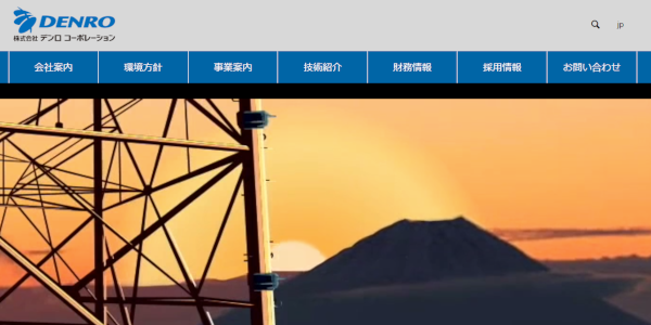 デンロコーポレーション_公式サイト