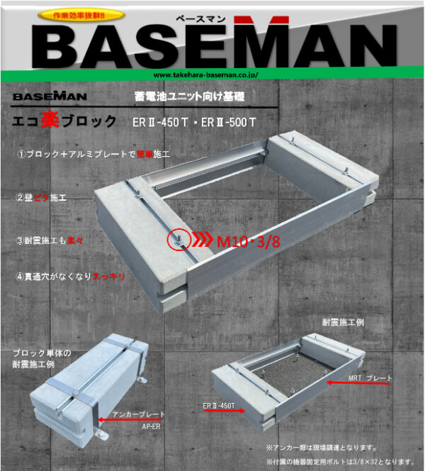 エコ楽ブロックERⅡ-Tシリーズ