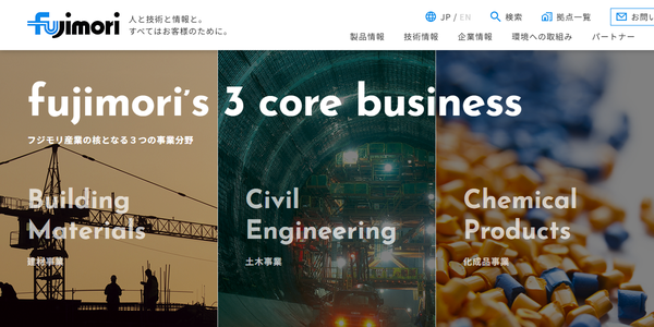 フジモリ産業_公式サイト