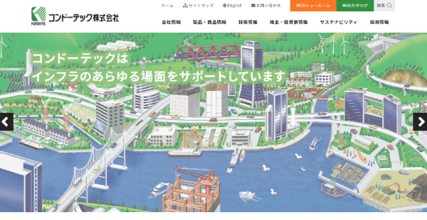 コンドーテック_公式サイト