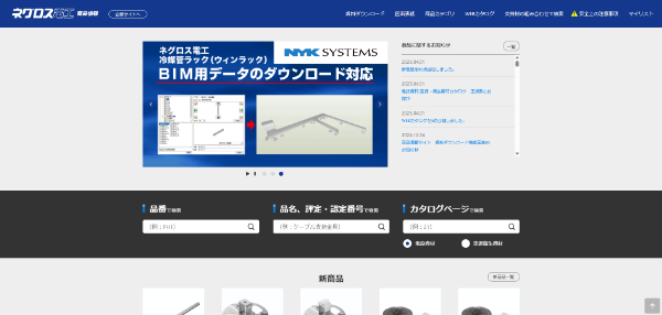 ネグロス電工_公式サイト