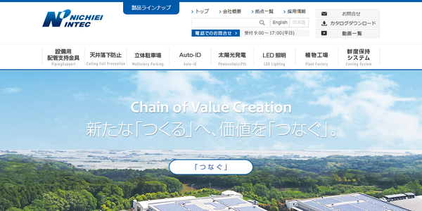 日栄インテック_公式サイト