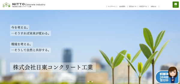 日東コンクリート工業_公式サイト