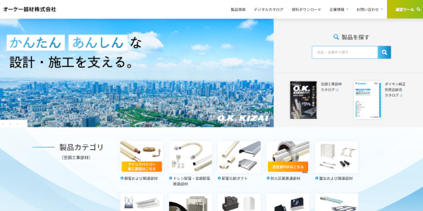 オーケー器材_公式サイト