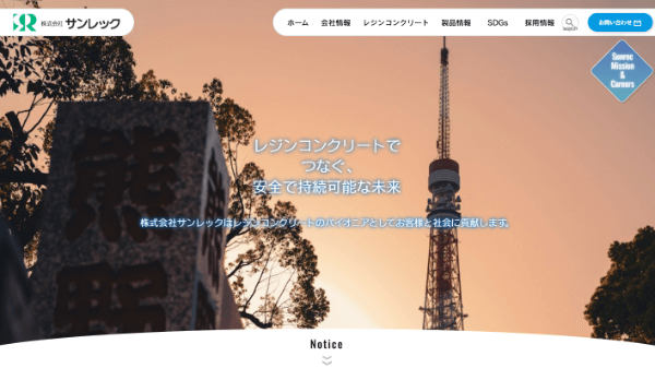 サンレック_公式サイト