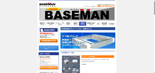 竹原電設_公式サイト