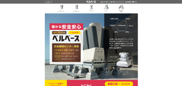 ベルテック_公式サイト