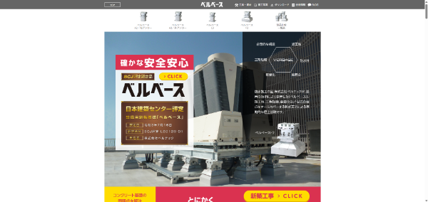 ベルテック_公式サイト